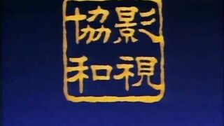 慾火狂情 [完整版][国语中字]